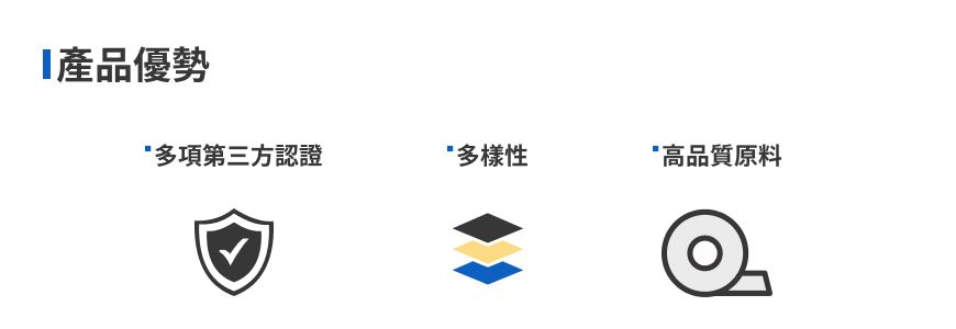 聯琦金屬的三大產品優勢: 1.多項第三方認證 2.多樣性 3.優良原料 